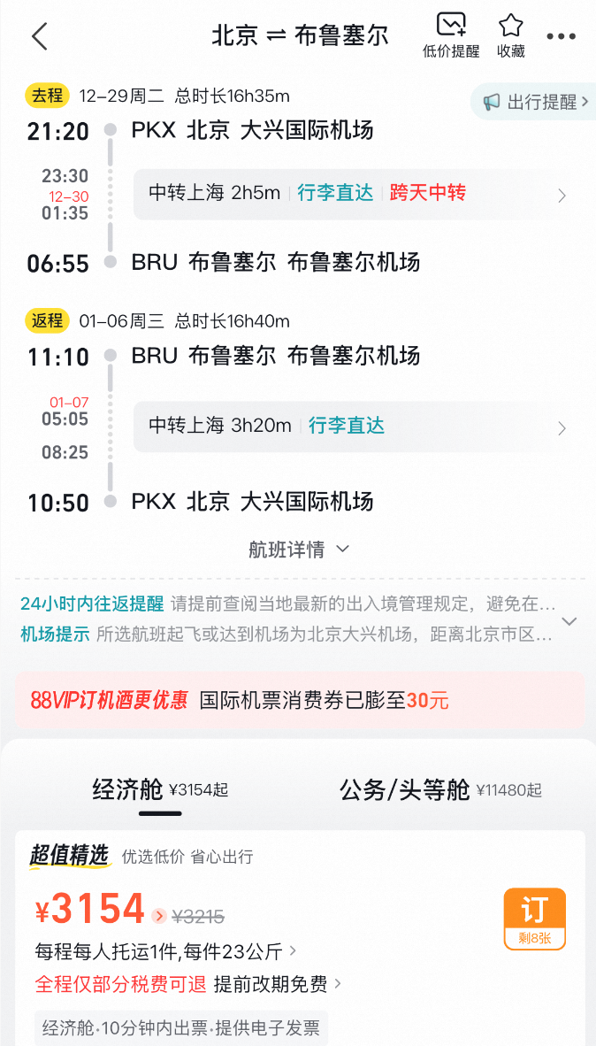 国际机票特价与旅游安全提示 欧洲及东南亚航线优惠