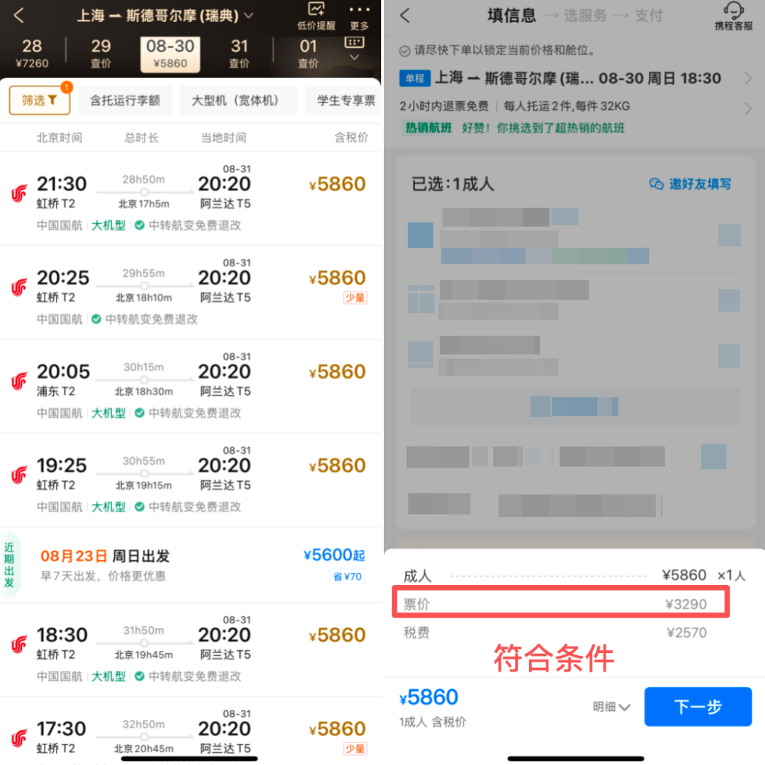 携程国际公务舱返现立减1100元 暑期躺飞欧洲含税9K起