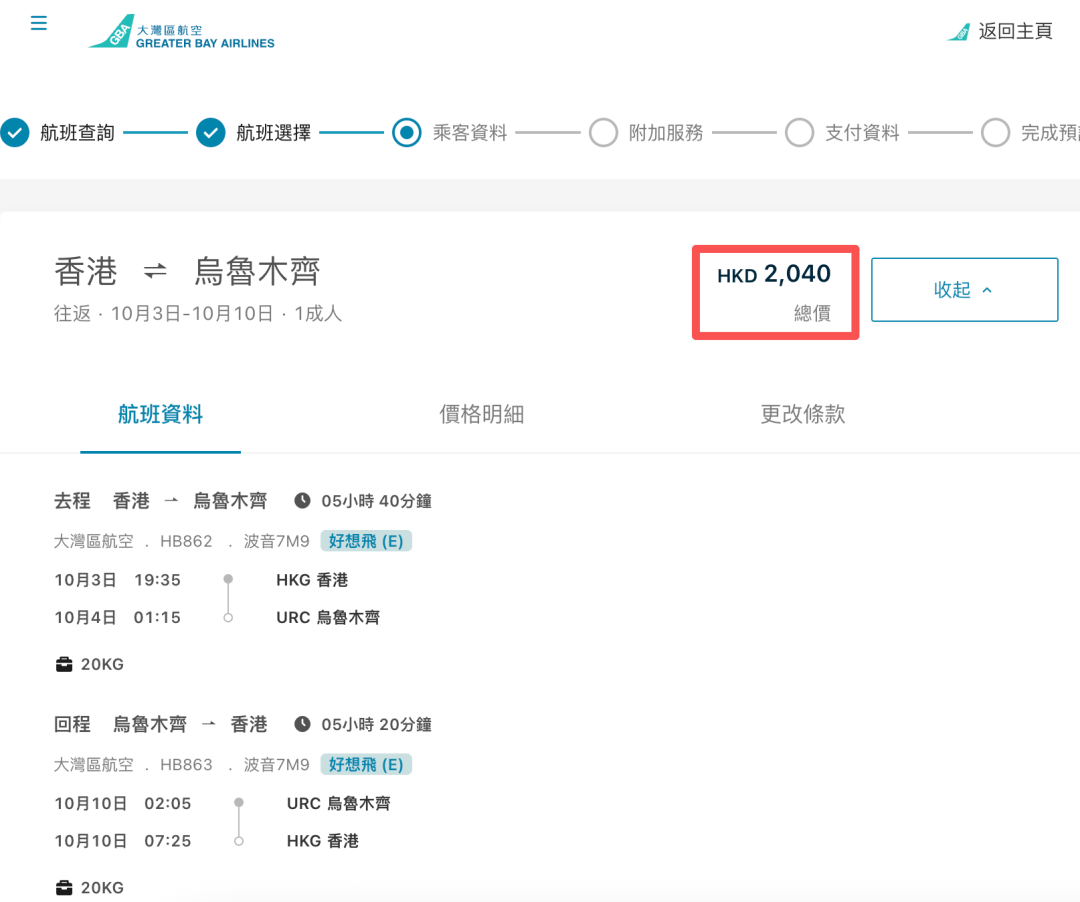 国航冰岛航线开航特价往返3K6起 大湾区航空促销含税535起含托运 国庆暑期可订