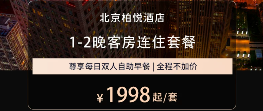 国庆中秋不加价酒店合集 全日空日航燃油费下调 飞猪权益卡优惠