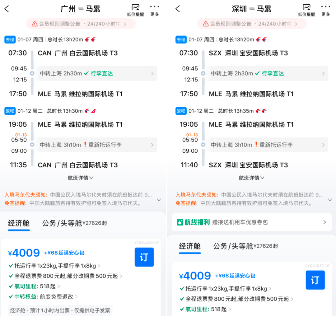 东航双11机票次卡99元起 全国联运马尔代夫含税3K9往返