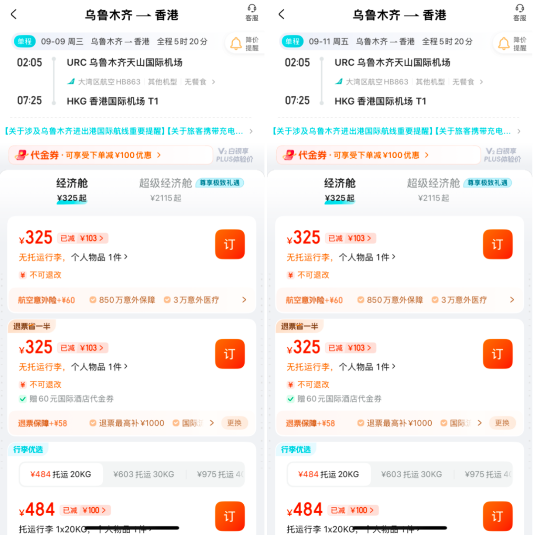 国航冰岛航线开航特价往返3K6起 大湾区航空促销含税535起含托运 国庆暑期可订