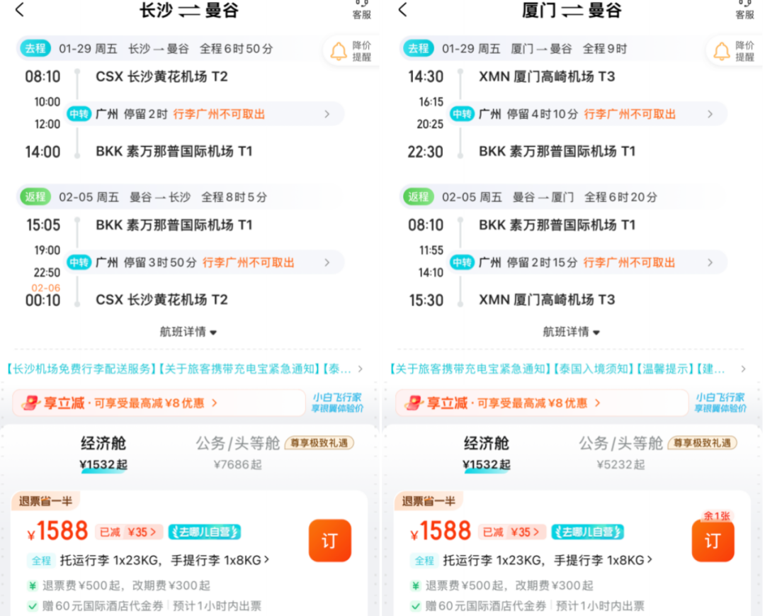 南航寒假春节泰国机票优惠 广州直飞曼谷含税1K4 全国联运