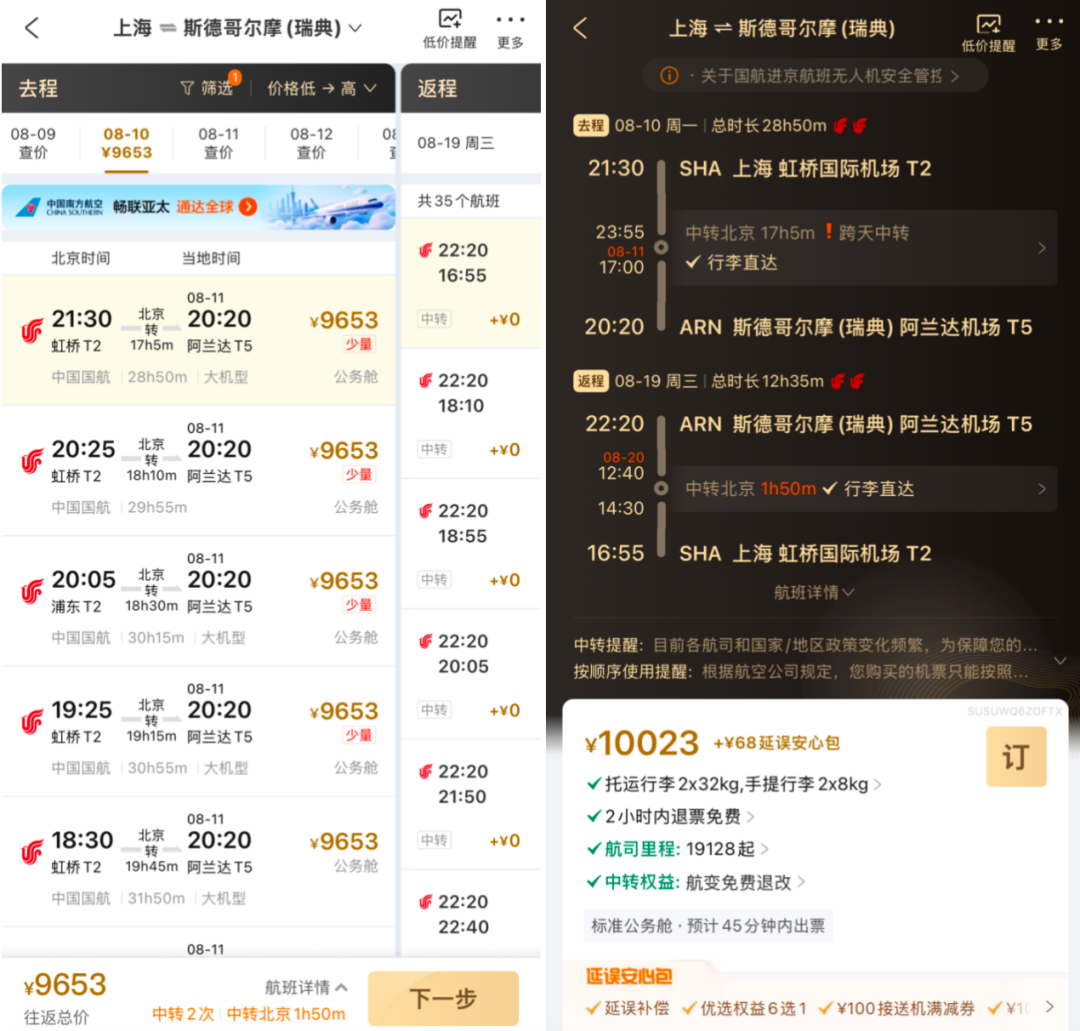 携程国际公务舱返现立减1100元 暑期躺飞欧洲含税9K起
