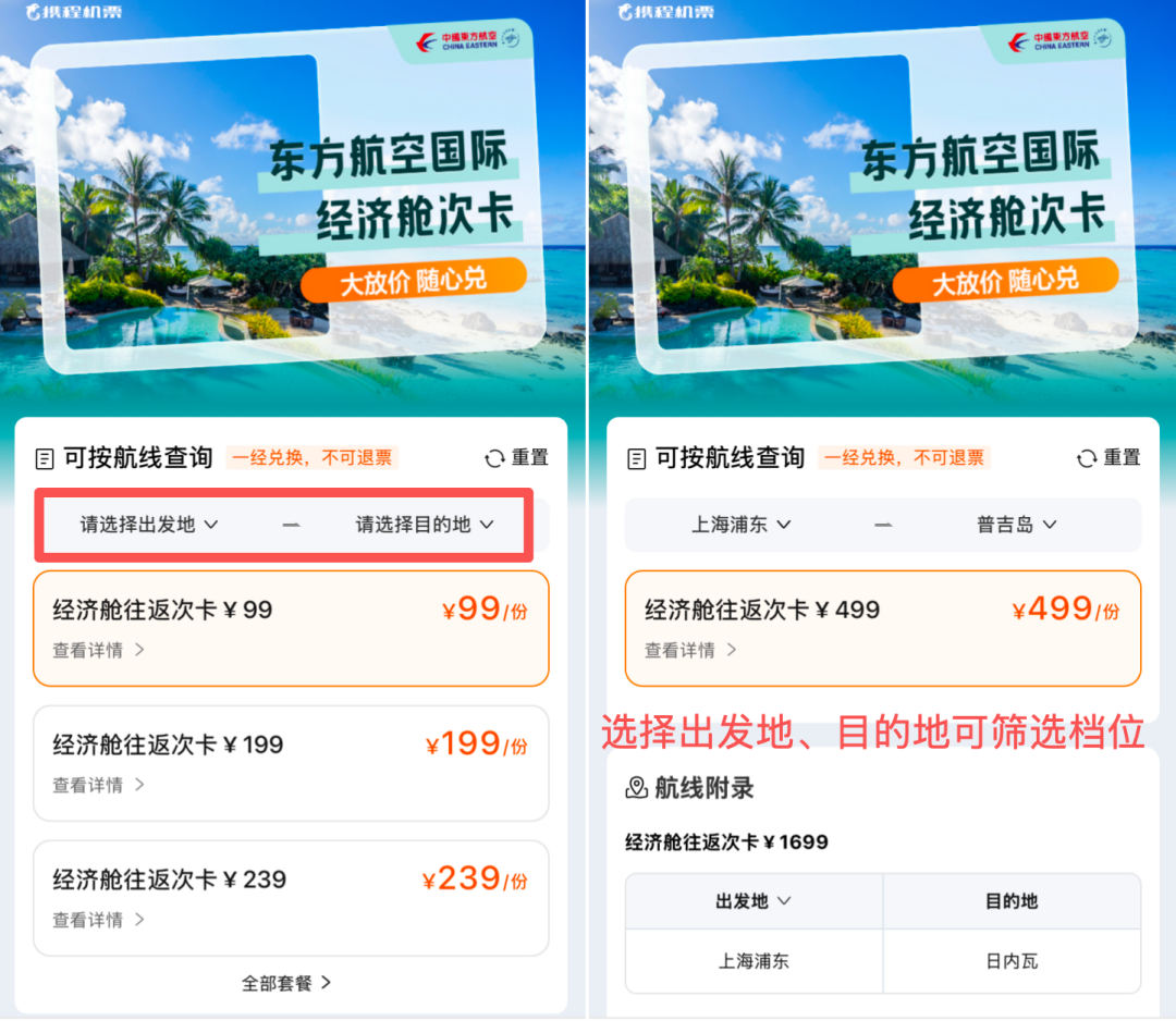 东航双11机票次卡99元起 全国联运马尔代夫含税3K9往返