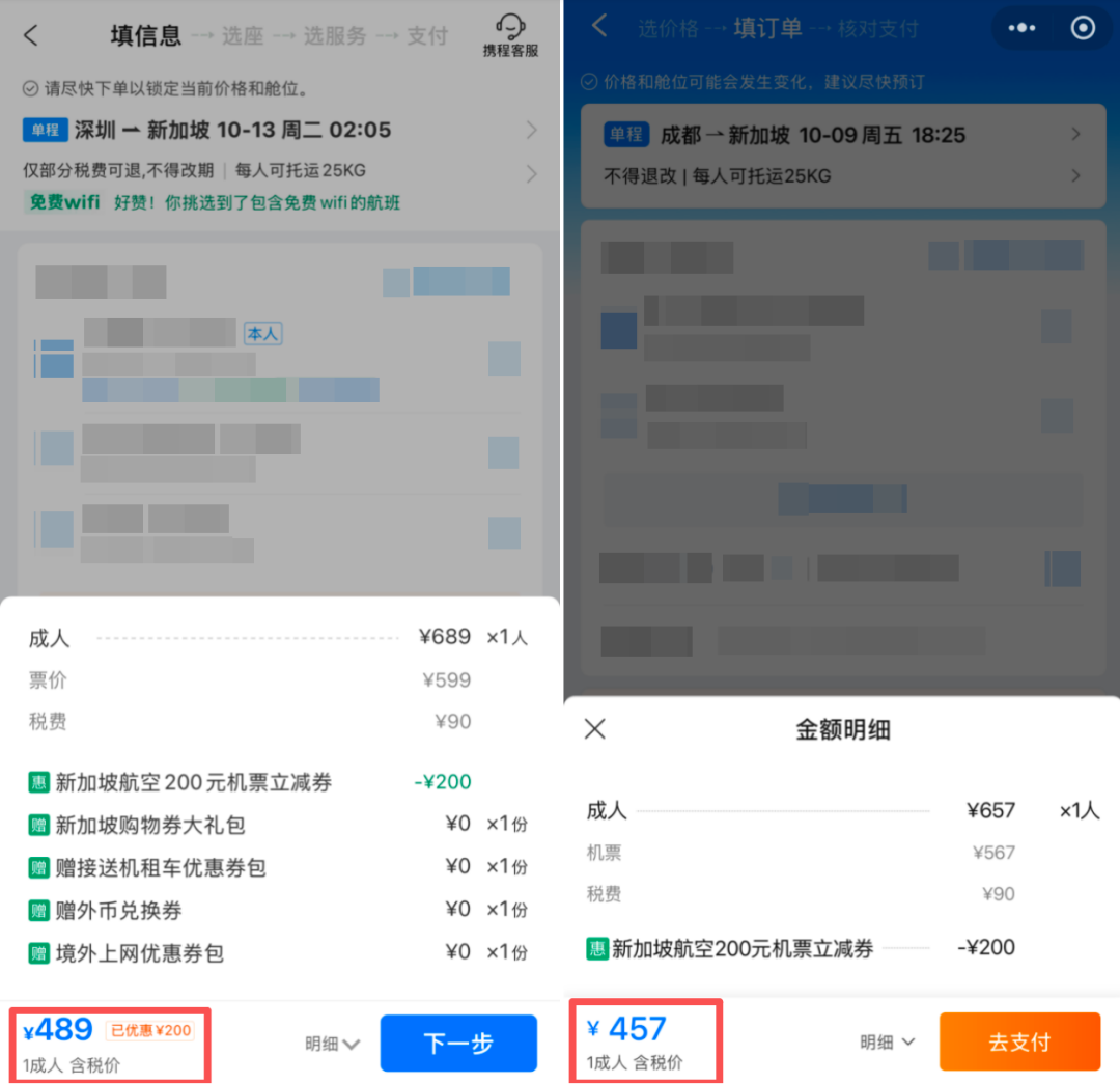 新加坡航空200元券叠加 五星新航含税400+飞东南亚 多城酒店套餐全程不加价