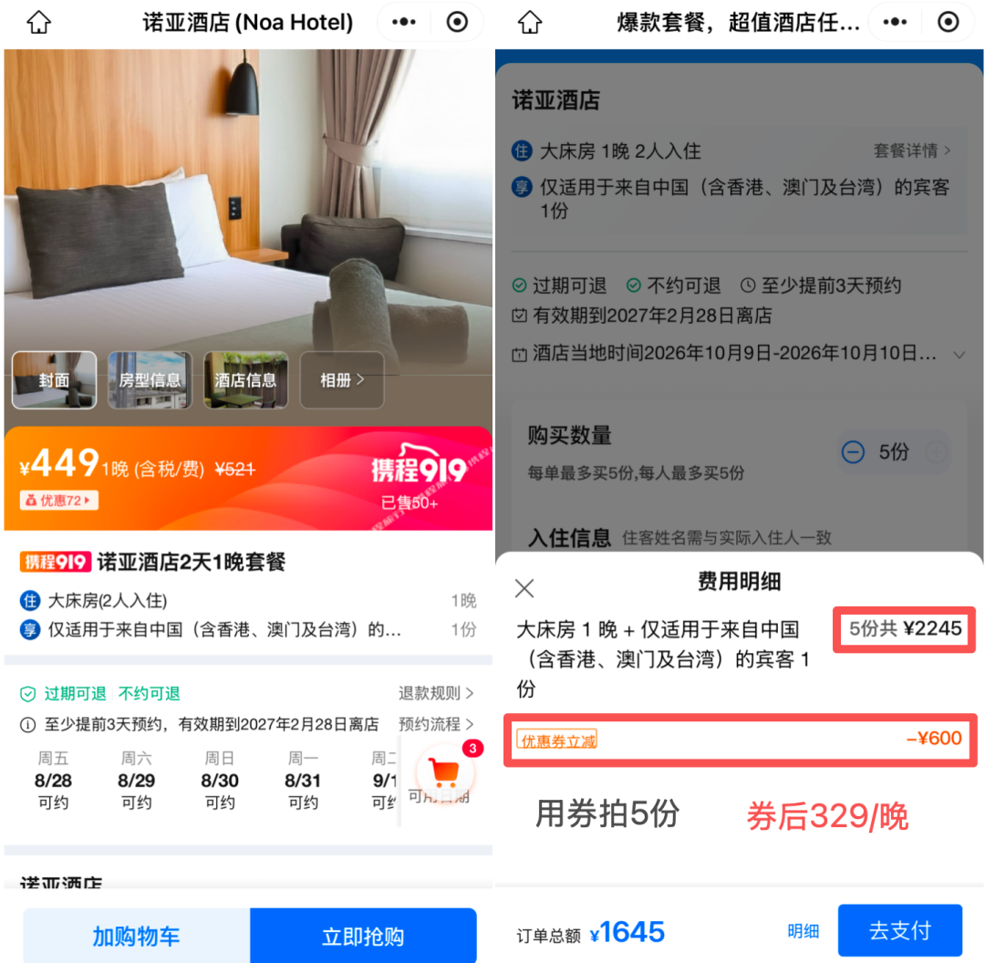 国庆错峰游漠河呼伦贝尔 新西兰酒店满3000减1000神券限时领