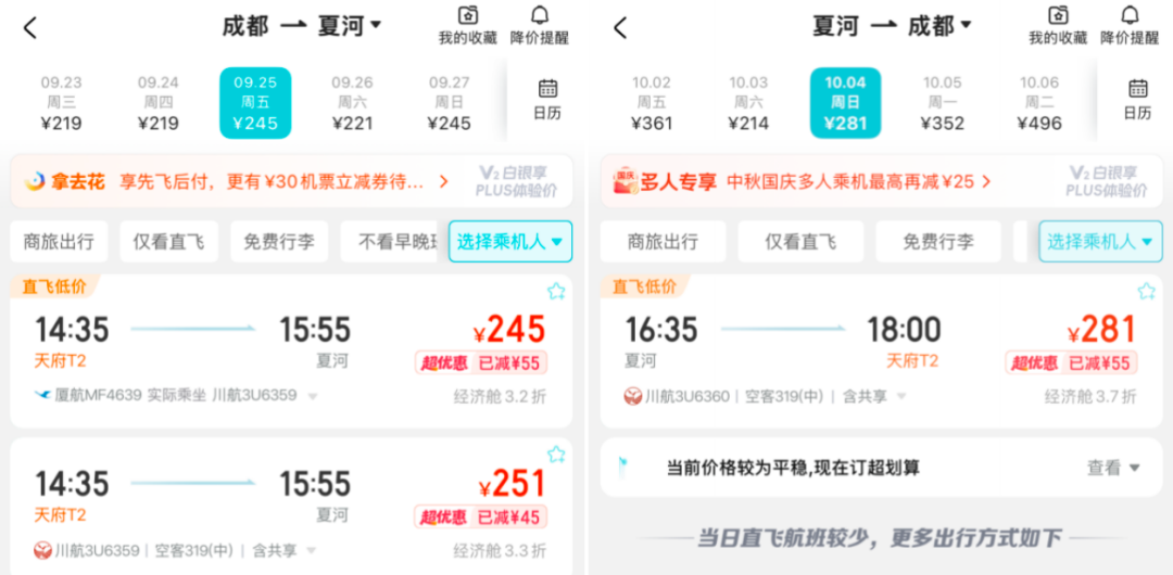 中秋国庆机票创新低 携程919爆款酒店返场 全国多地亲子度假套餐周末不加价