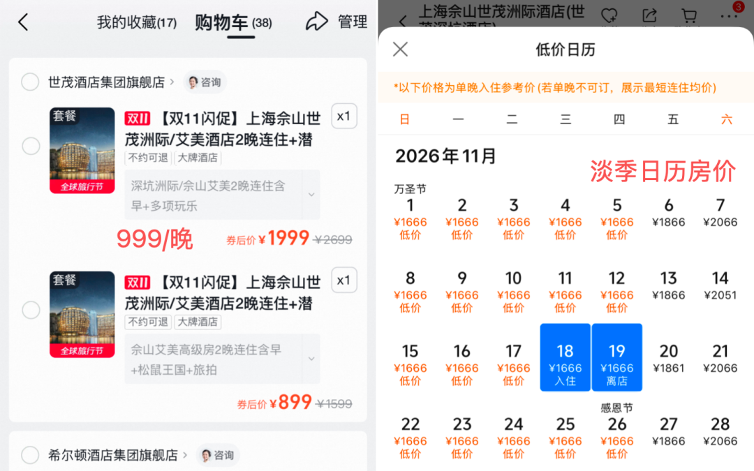 上海双11五星酒店自助通兑 香格里拉晚餐240元全程不加价