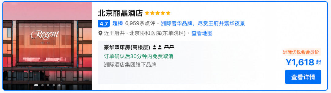 洲际双11全国通兑套餐大促 5晚速通白金卡 券后538起