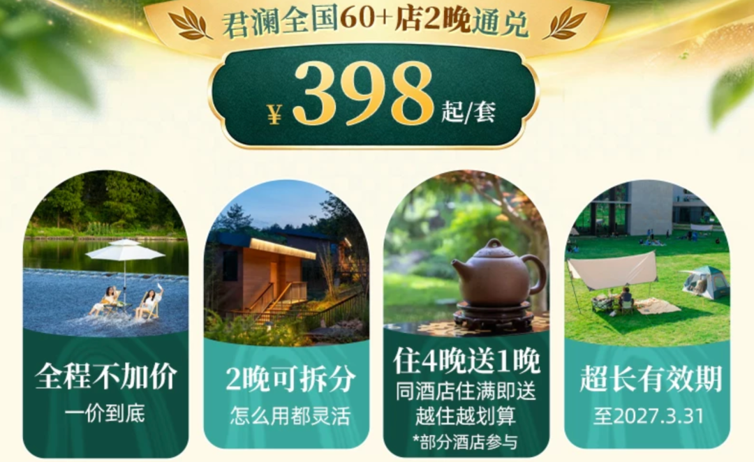 飞猪双11酒店机票大促爆款清单含SNP及免加价攻略