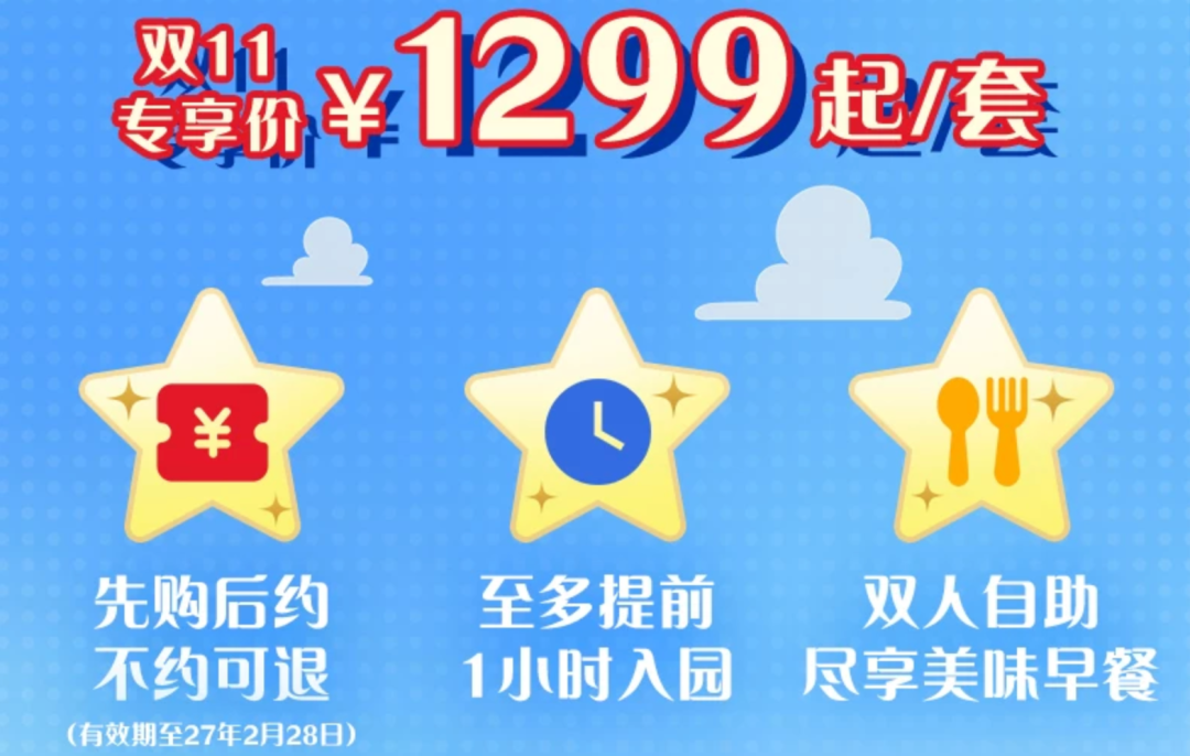 上海迪士尼官方酒店门票年卡套餐上线 含早提前入园至2027年