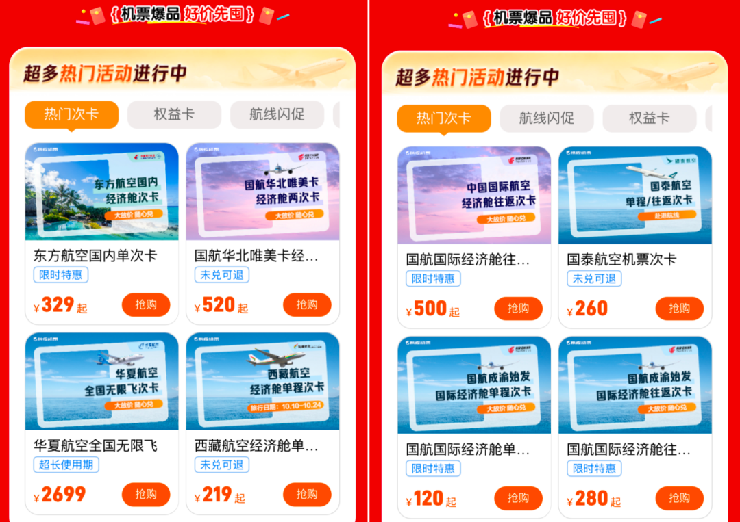 携程机票双11大促领券攻略 最高省1111元 寒假春节周末出行可用