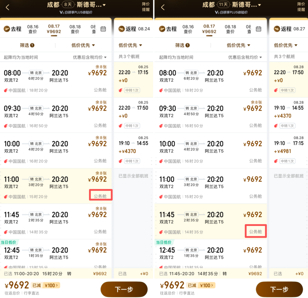 江浙沪申根签证预约攻略 全国出发公务舱躺飞欧洲暑期9K5起