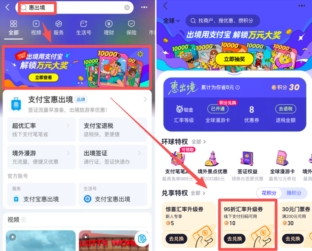 国庆出境游汇率创新高 支付宝境外消费补贴与优惠券领用指南