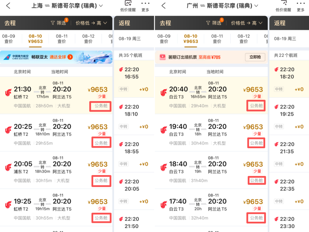 携程国际公务舱返现立减1100元 暑期躺飞欧洲含税9K起