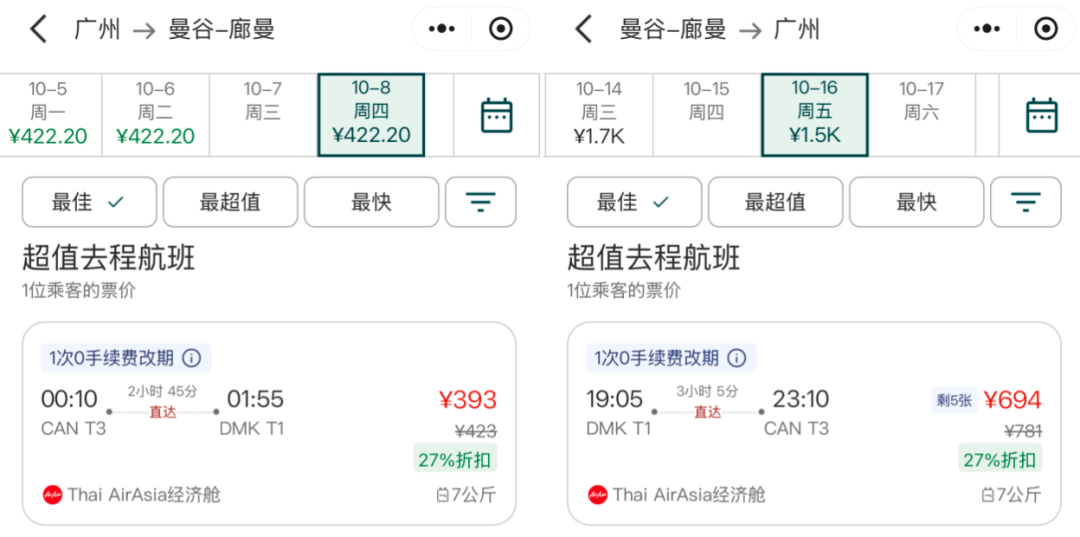 亚航大促含税393起飞东南亚 免签泰国曼谷吉隆坡巴厘岛 9月27日前订票