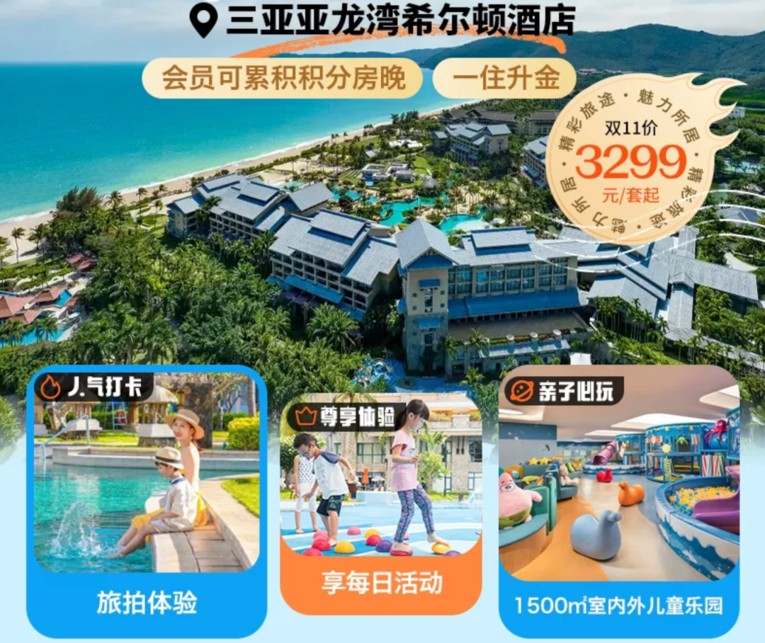 希尔顿双11酒店通兑满3000减600券送金会籍周末不加价
