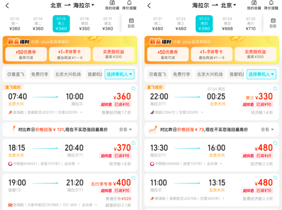 暑期国内机票大降价 多条航线票面价跌破200元 含税往返低至千元内