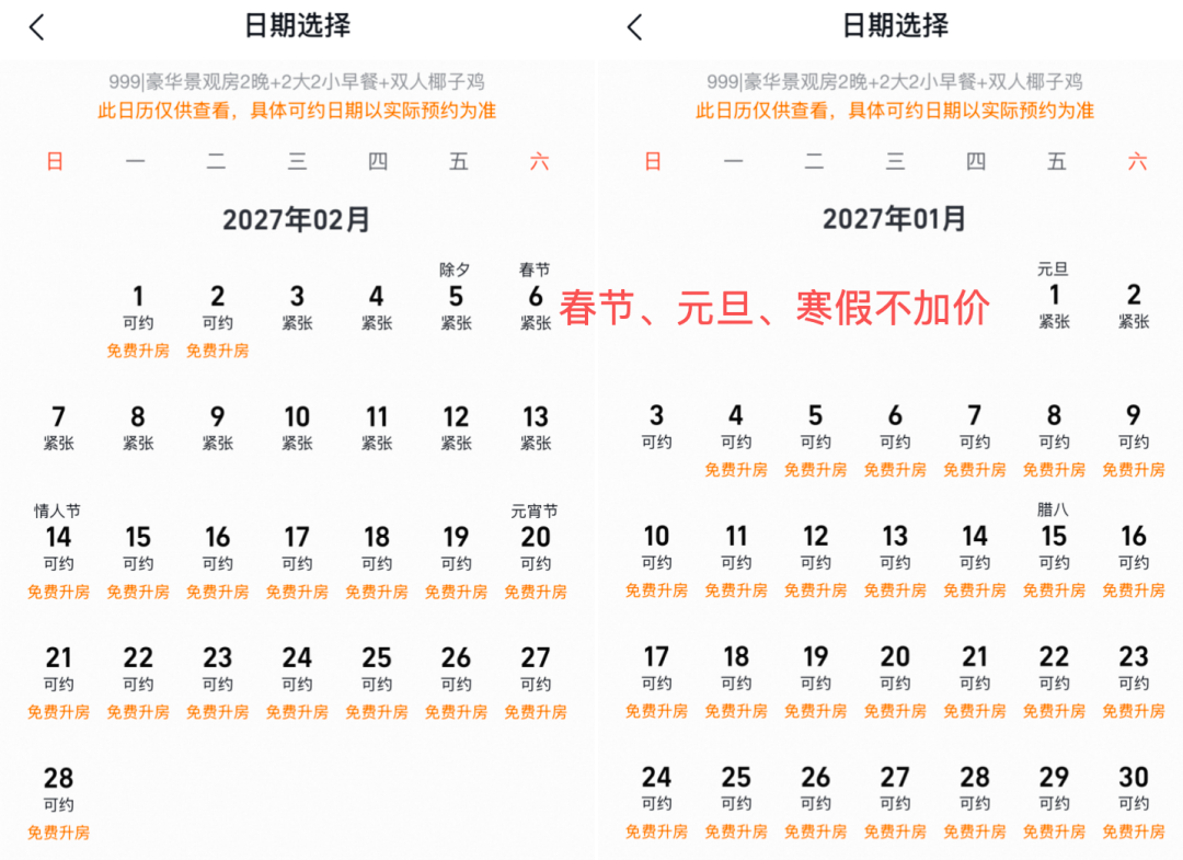 飞猪双11酒店套餐全程不加价攻略 春节五一通用