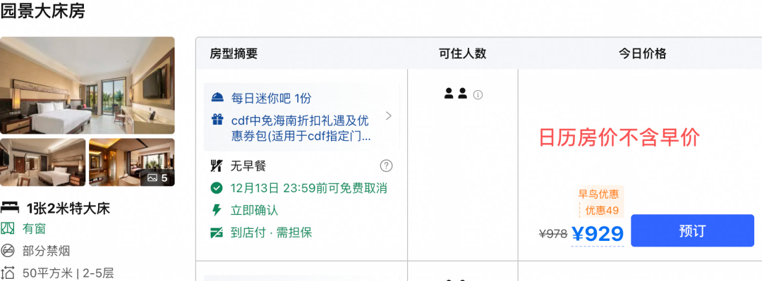 三亚海棠湾五星酒店住一送二 303元每晚全程不加价可约寒假