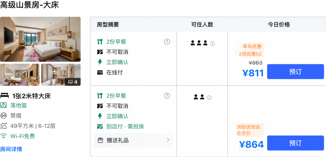 洲际双11全国通兑套餐大促 5晚速通白金卡 券后538起