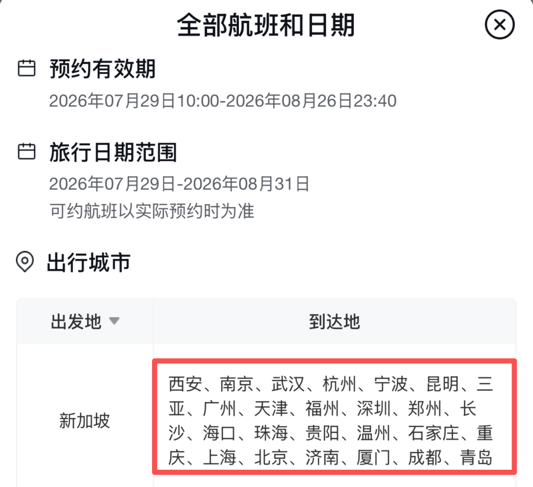 塞尔维亚免签暂无忧，飞猪暑期机票立减100元及多城不加价酒店
