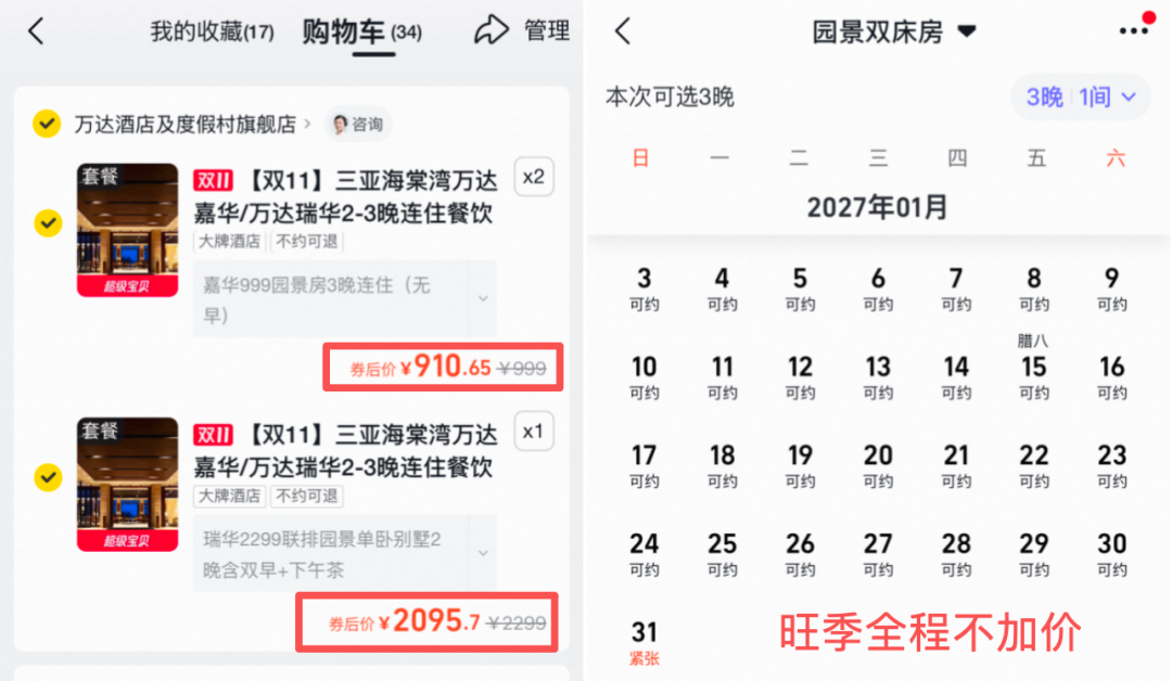 双11三亚北戴河海滨酒店套餐多店不加价999元起囤至27年