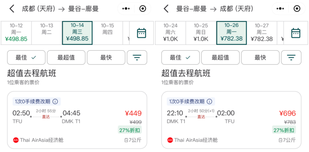 亚航大促含税393起飞东南亚 免签泰国曼谷吉隆坡巴厘岛 9月27日前订票