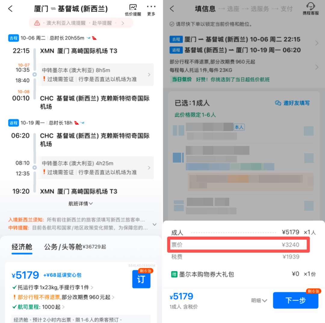 新西兰机票大额补贴至高减650元 国庆出发立减200元 携程领券攻略