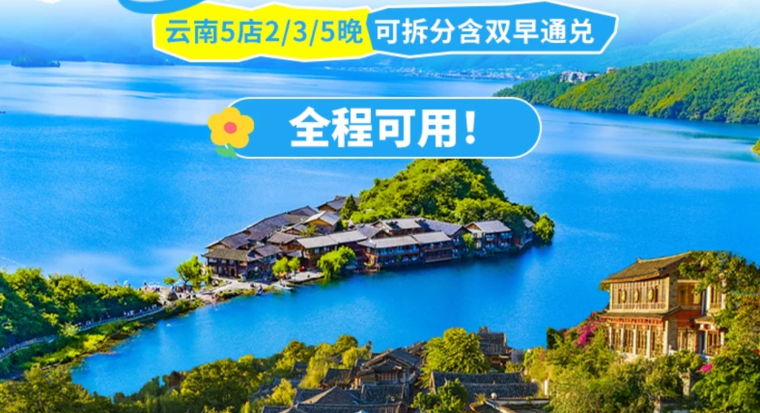 飞猪超级闪促：公务舱次卡1800起 三亚等多地酒店全程不加价可囤