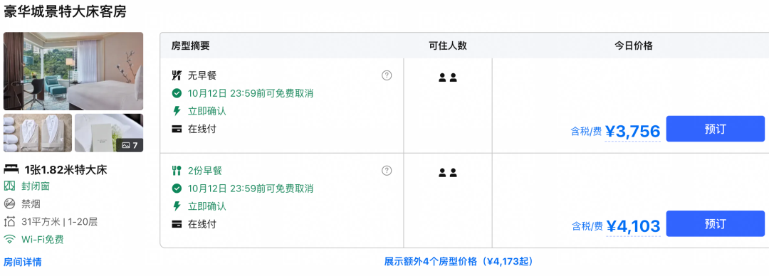 飞猪双11万豪白金挑战回归 住1到2晚达标 450店通兑777起
