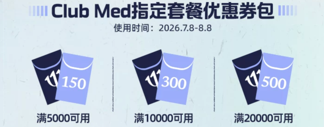 飞猪618爆款酒店返场 Club Med雪季早鸟倒计时 暑期不加价通兑