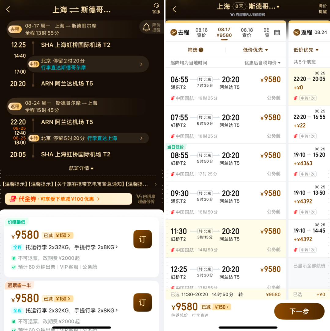 江浙沪申根签证预约攻略 全国出发公务舱躺飞欧洲暑期9K5起