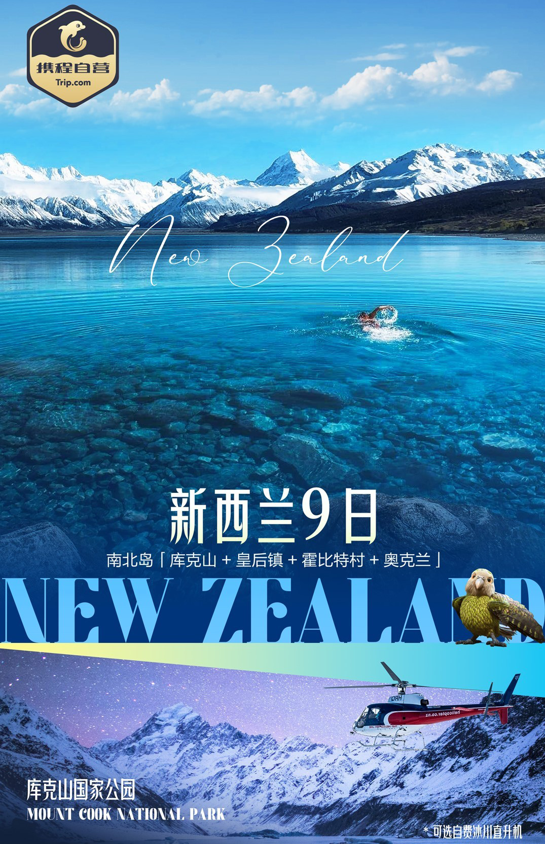 新西兰机票大额补贴至高减650元 国庆出发立减200元 携程领券攻略