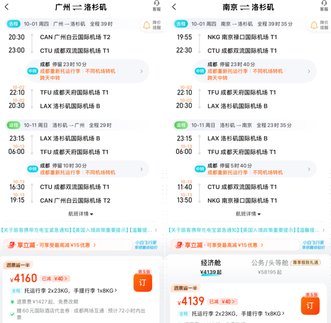 国庆美国机票促销售价 全国多城联运洛杉矶往返含税4K起 川航中转住宿