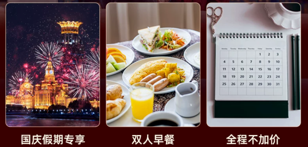 国庆不加价酒店合集 万豪希尔顿300起住 含演唱会门票