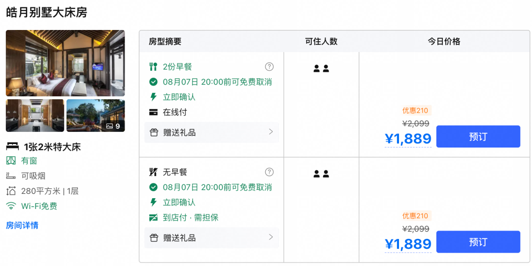 三亚黄山长白山酒店促销 最高补贴400元 暑期中秋不加价