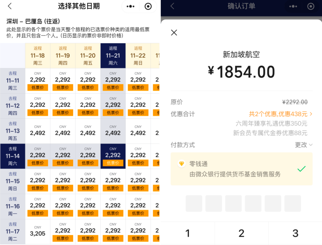 新加坡航空大促 中国多城往返东南亚澳洲马代 含税1K1起 最高立减800元 26年底至27年初出行