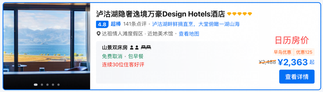 泸沽湖万豪Design Hotels元旦寒假不加价2晚2699起含双早