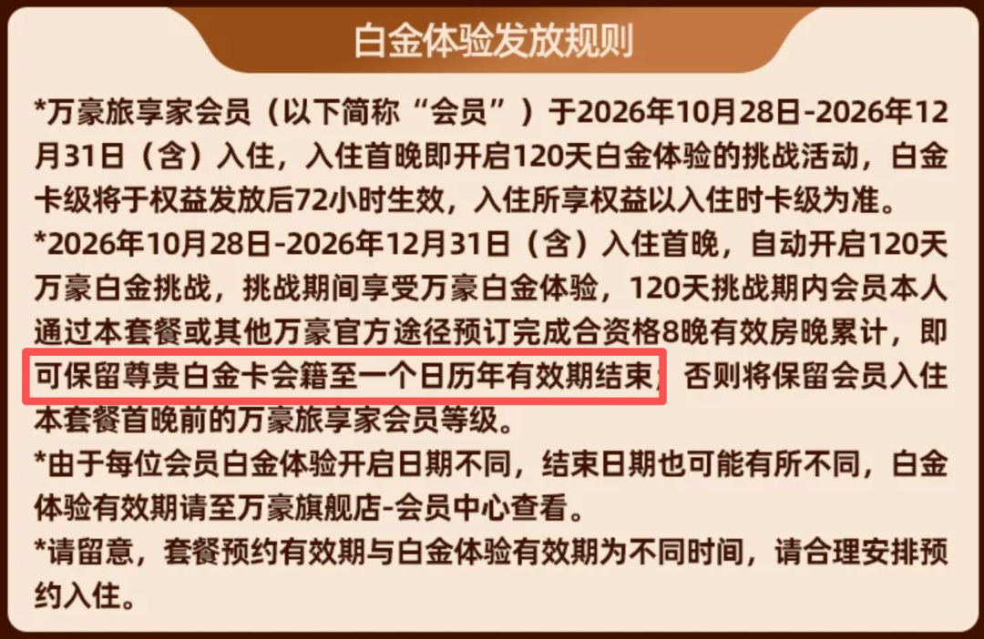 万豪8晚白挑套餐双11券后立省300元 享2年半白金会籍