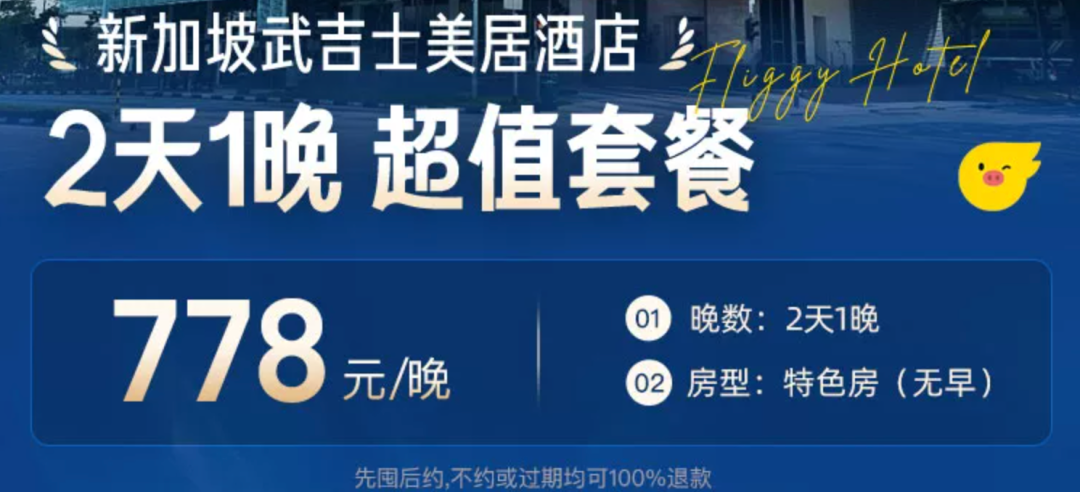 塞尔维亚免签暂无忧，飞猪暑期机票立减100元及多城不加价酒店