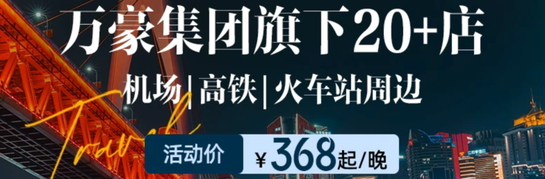 暑期机票酒店不加价 全国通兑住宿249元起 有效期至9月底