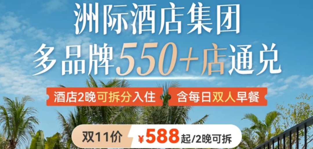 飞猪双11酒店机票大促爆款清单含SNP及免加价攻略