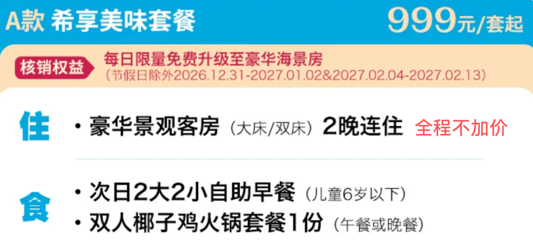 飞猪双11酒店套餐全程不加价攻略 春节五一通用