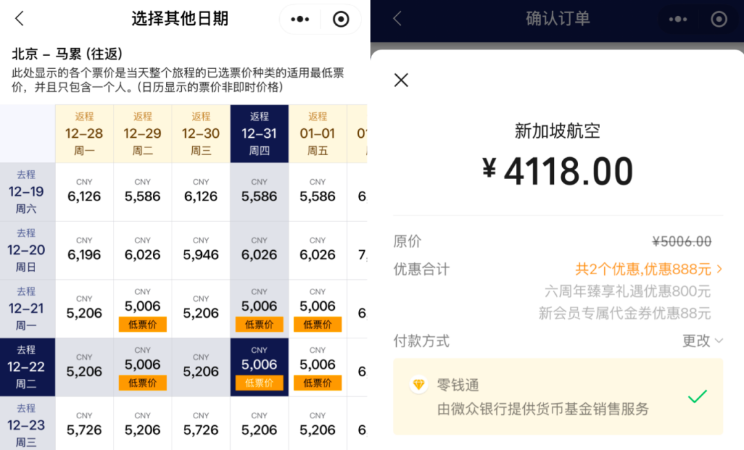 新加坡航空大促 中国多城往返东南亚澳洲马代 含税1K1起 最高立减800元 26年底至27年初出行