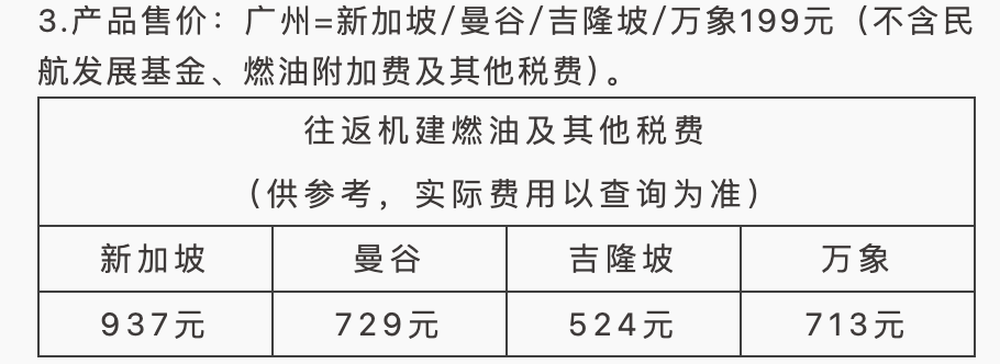 广州199元起往返东南亚次卡 万达酒店铂金卡免费升房送双早