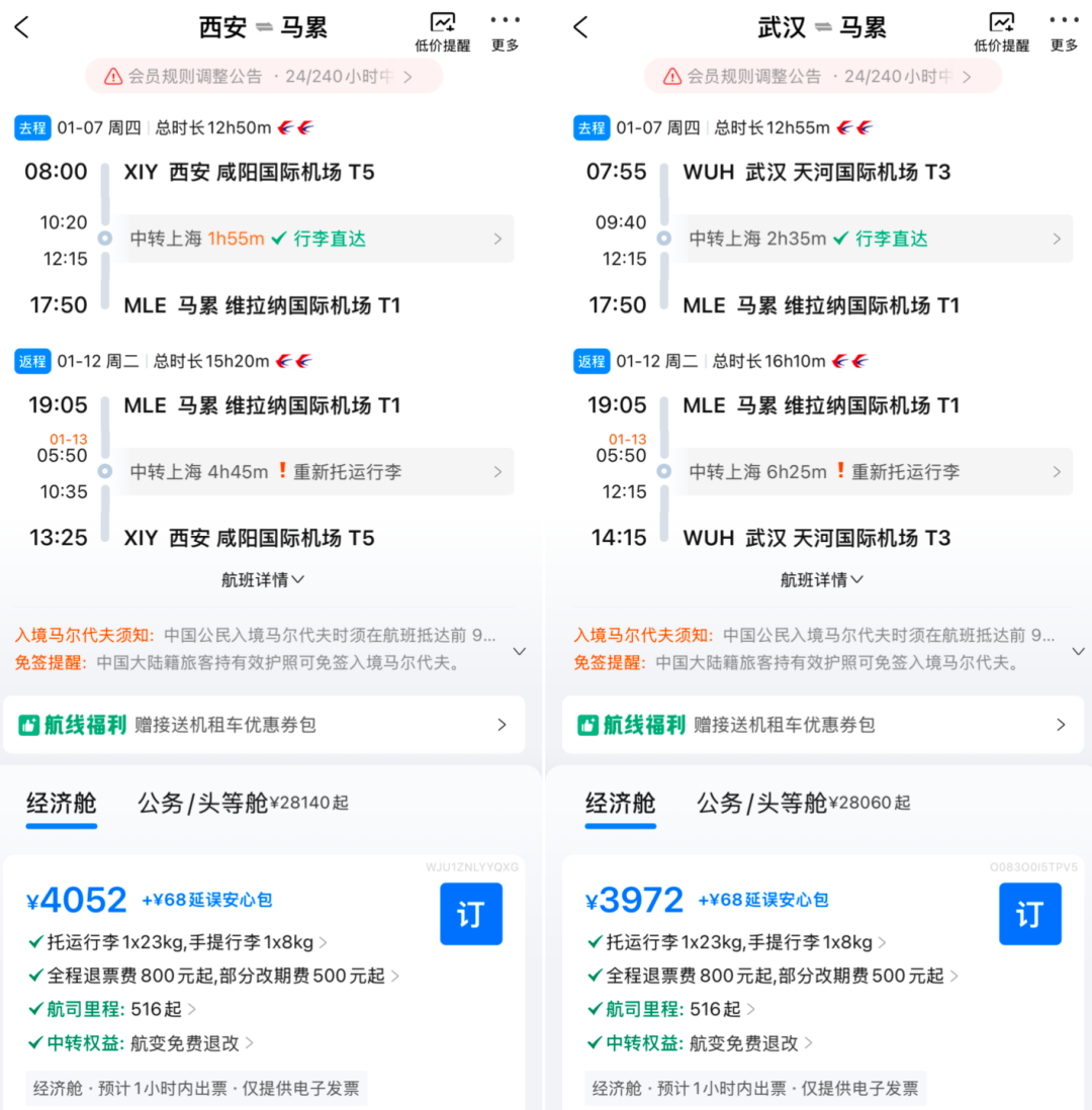 东航双11机票次卡99元起 全国联运马尔代夫含税3K9往返