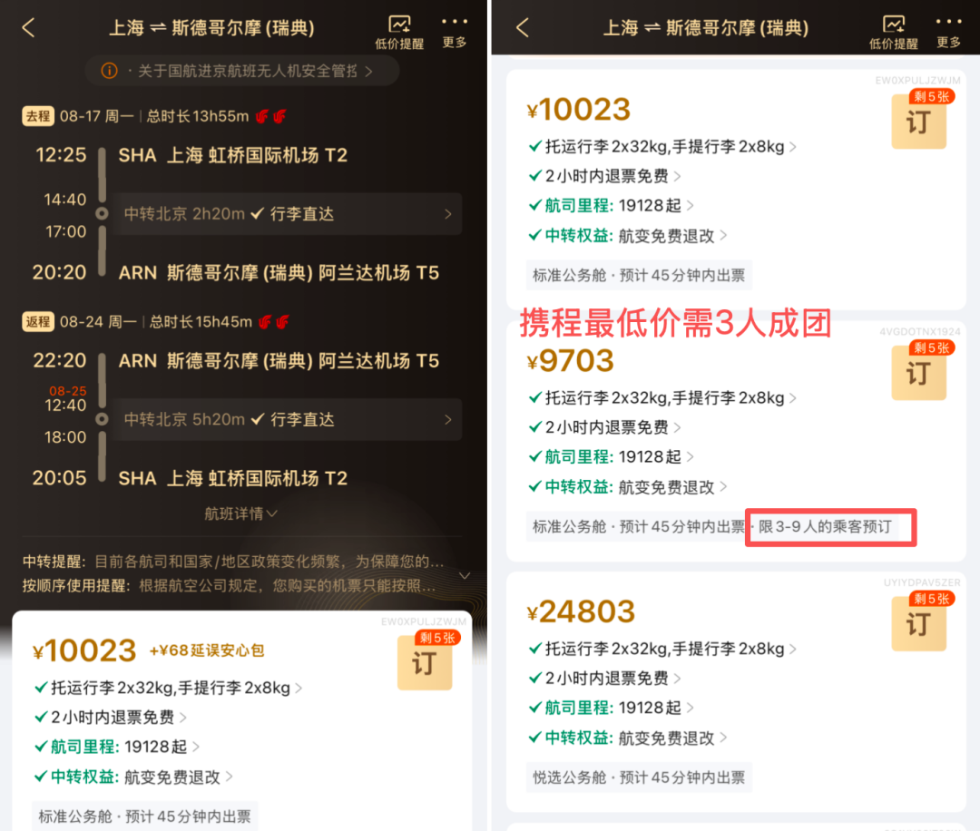 江浙沪申根签证预约攻略 全国出发公务舱躺飞欧洲暑期9K5起