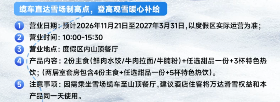 吉林万峰通化滑雪场早鸟套餐399起 高铁直达周末滑雪住宿全包